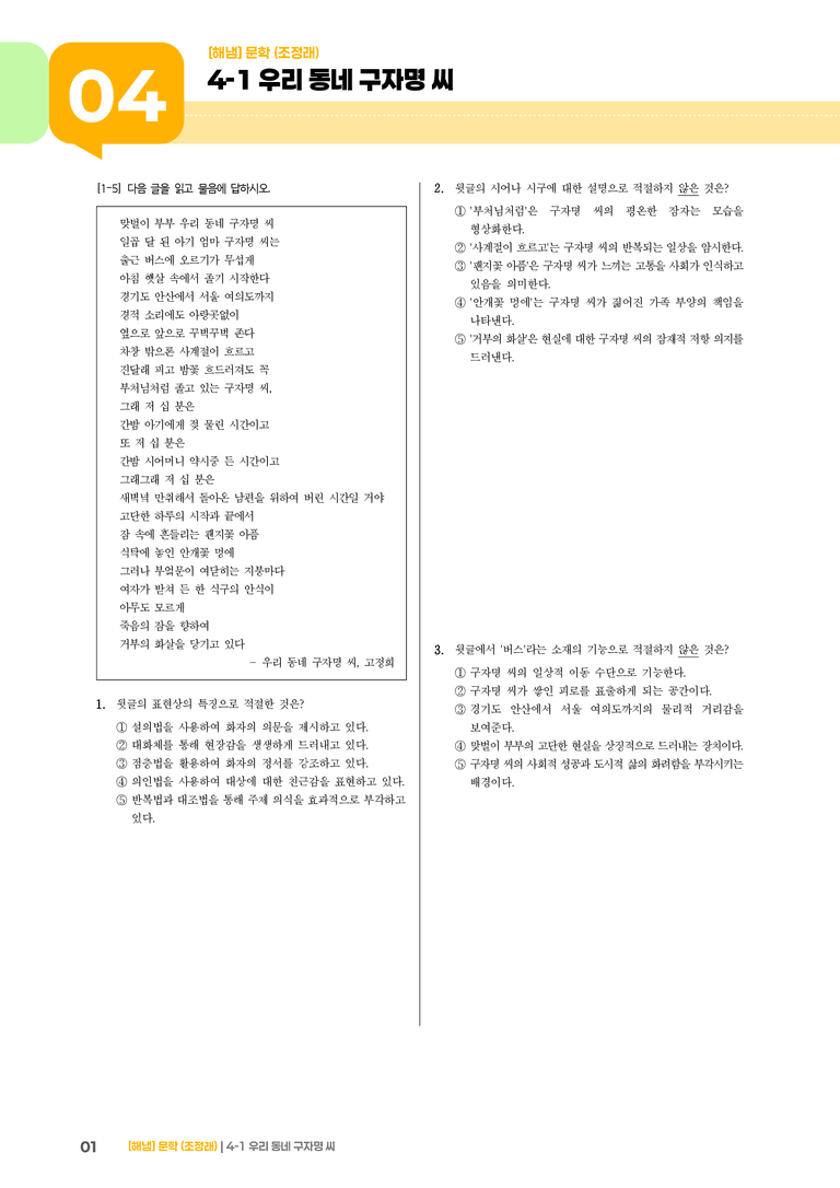 우리 동네 구자명 씨_기출 적중 문제03_preview_1