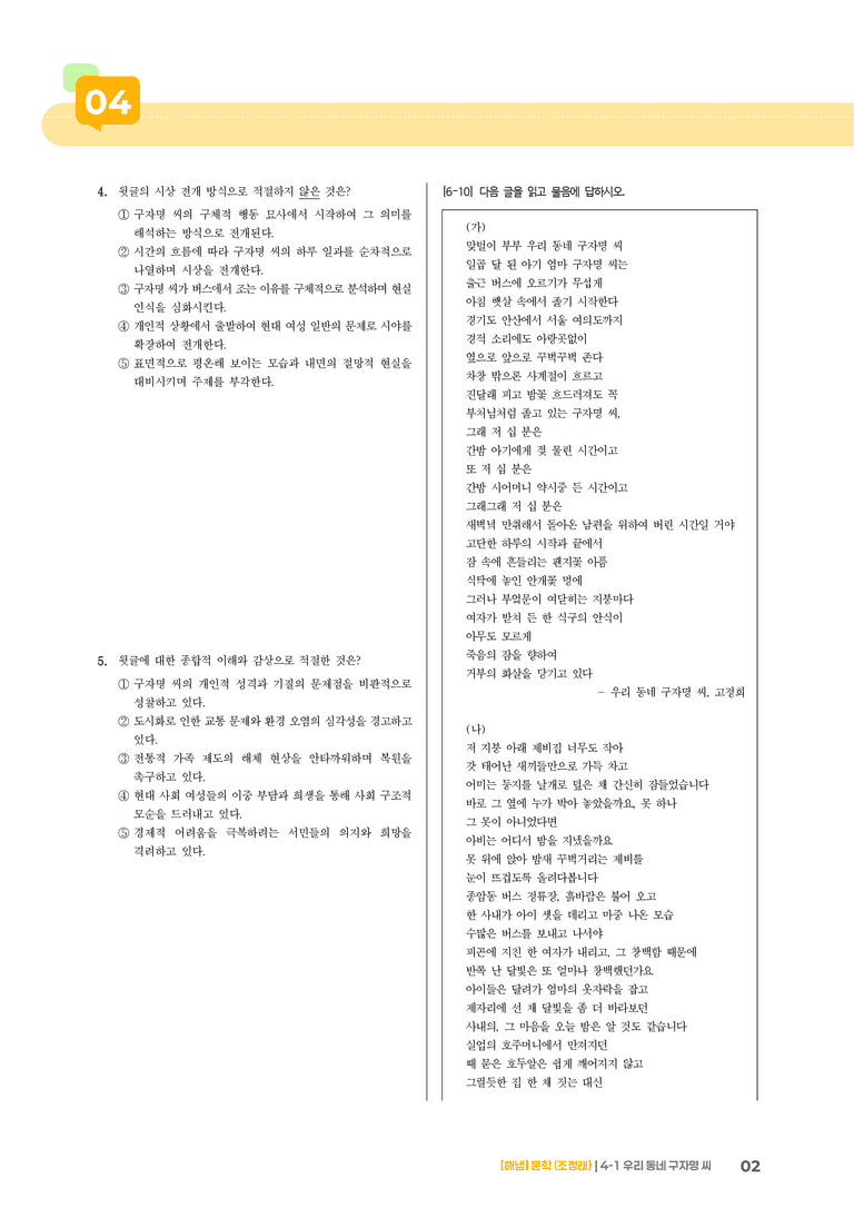 우리 동네 구자명 씨_기출 적중 문제03_preview_2