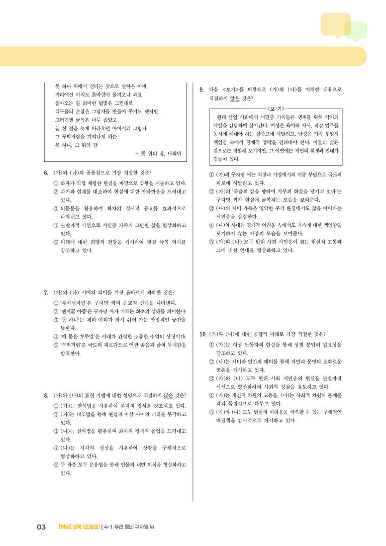 우리 동네 구자명 씨_기출 적중 문제03_preview_3