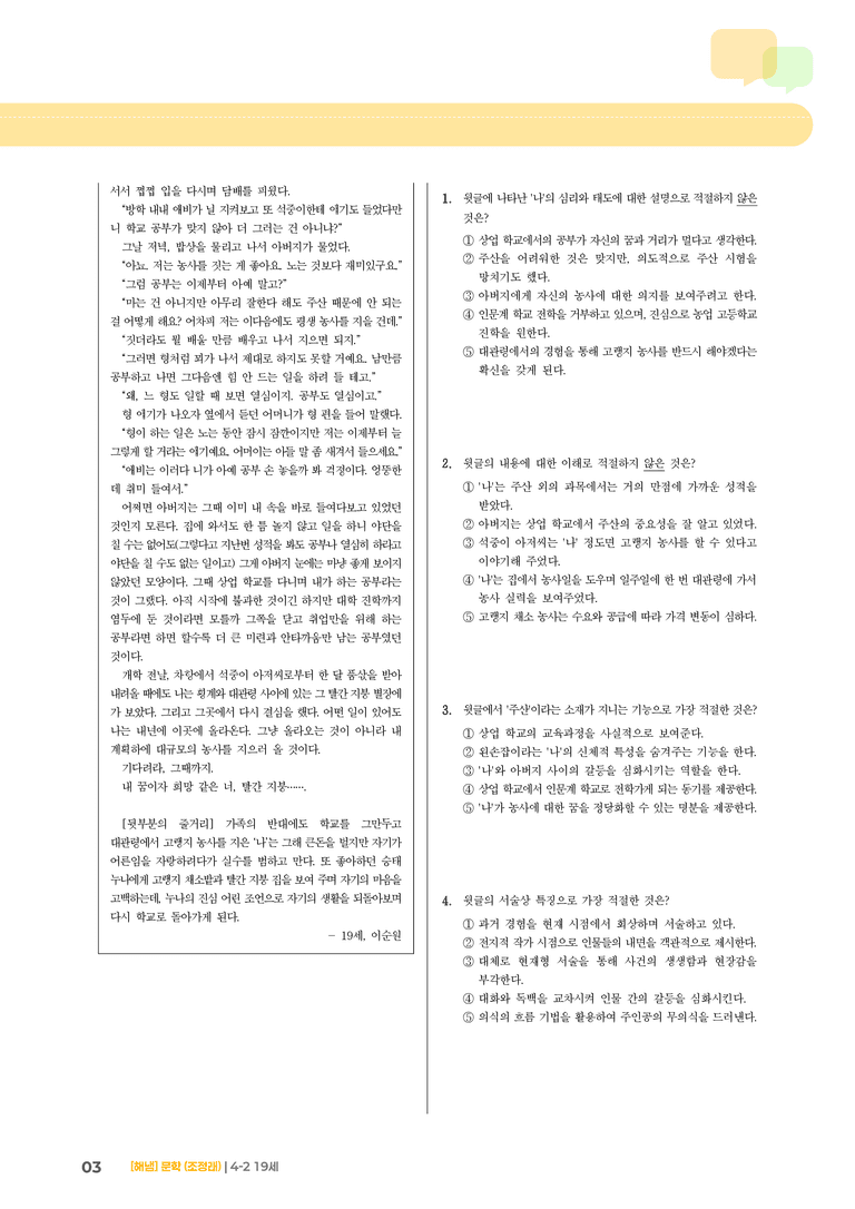 19세_기출 적중 문제_preview_3