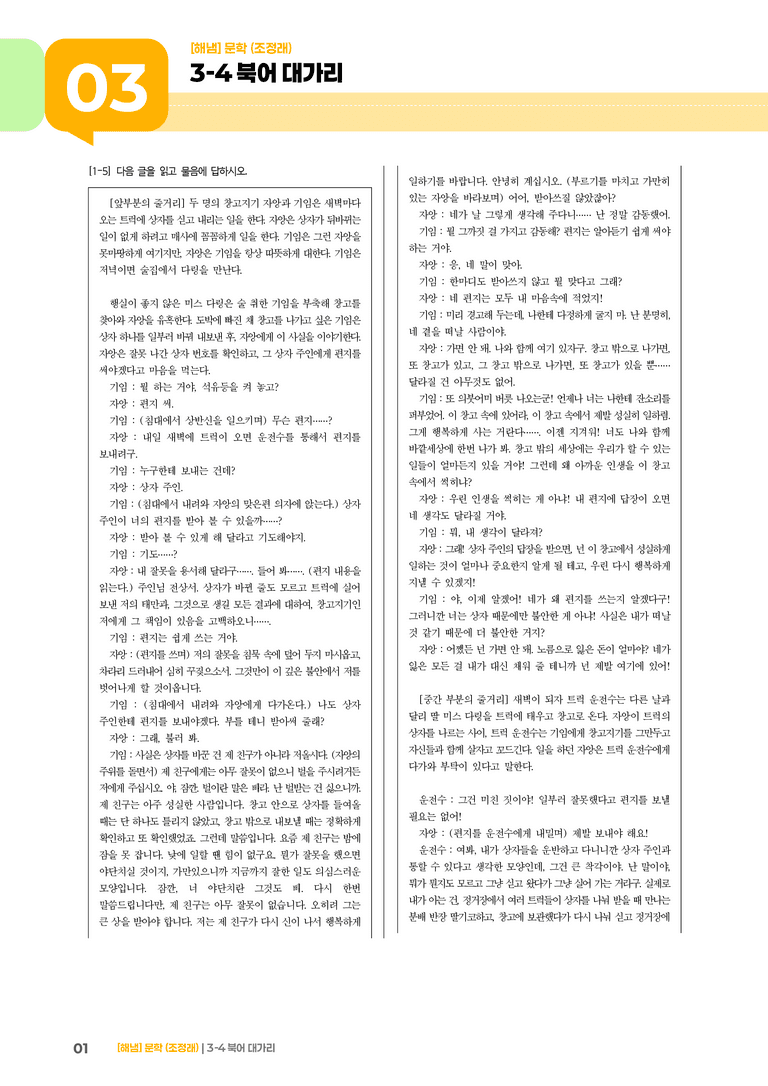 북어 대가리_기출 적중 문제03_preview_1