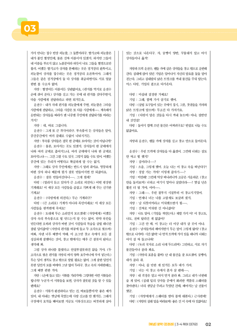 북어 대가리_기출 적중 문제03_preview_2