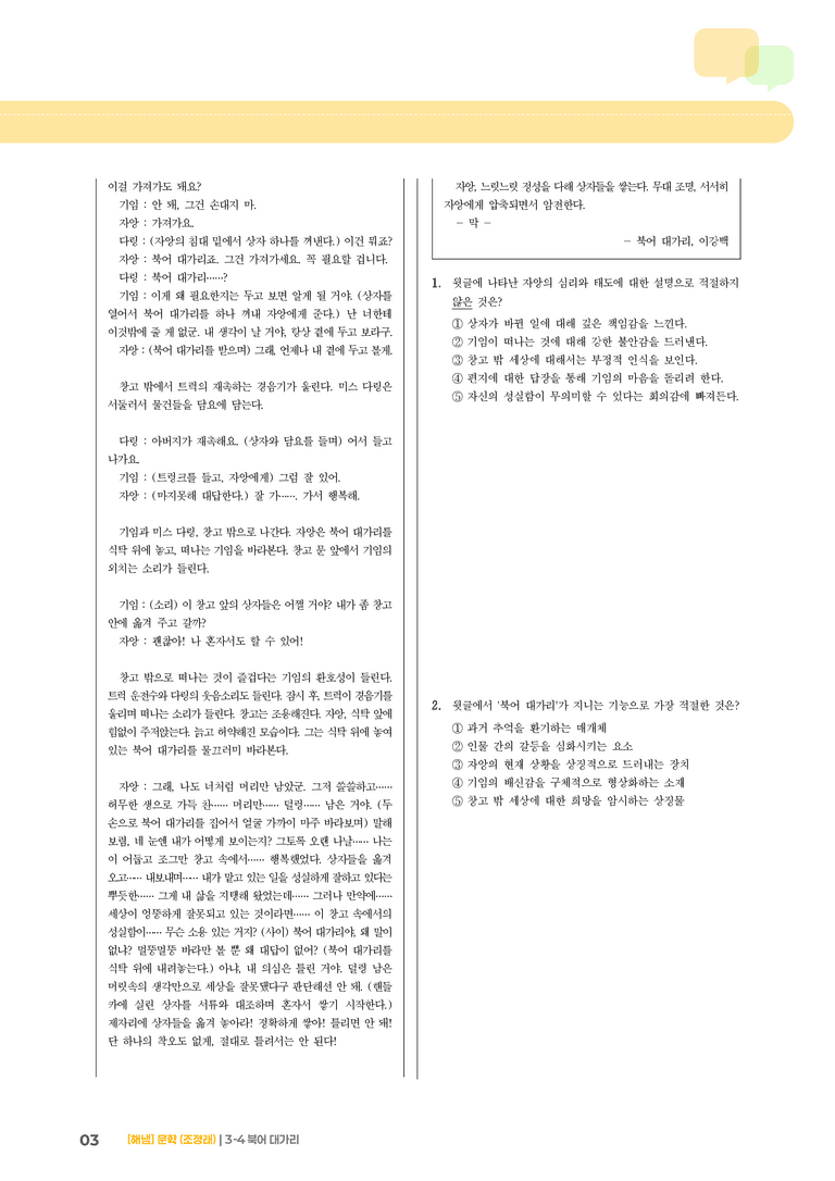 북어 대가리_기출 적중 문제03_preview_3