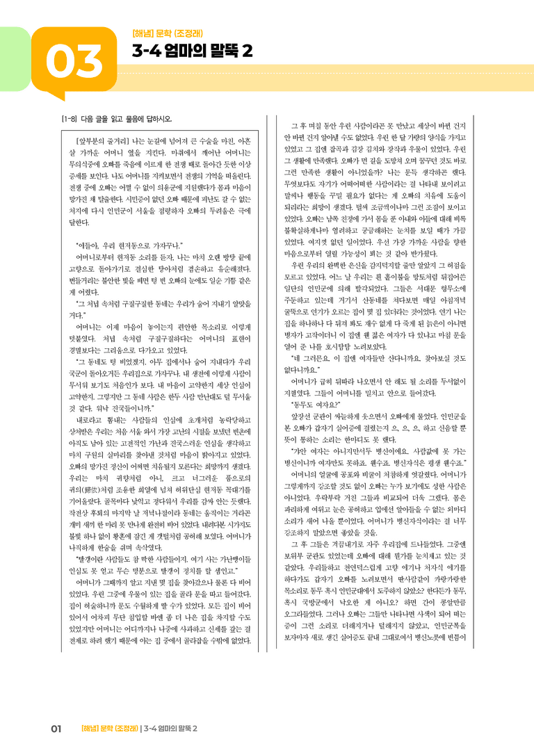 엄마의 말뚝 2_기출 적중 문제03_preview_1