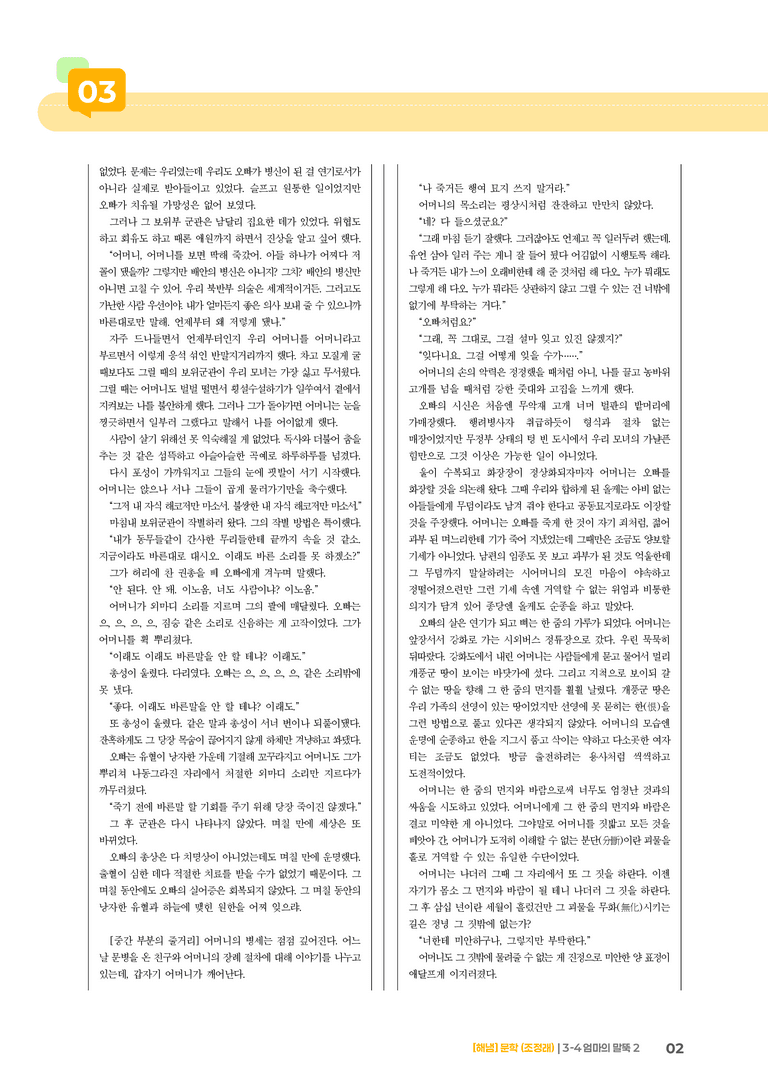 엄마의 말뚝 2_기출 적중 문제03_preview_2