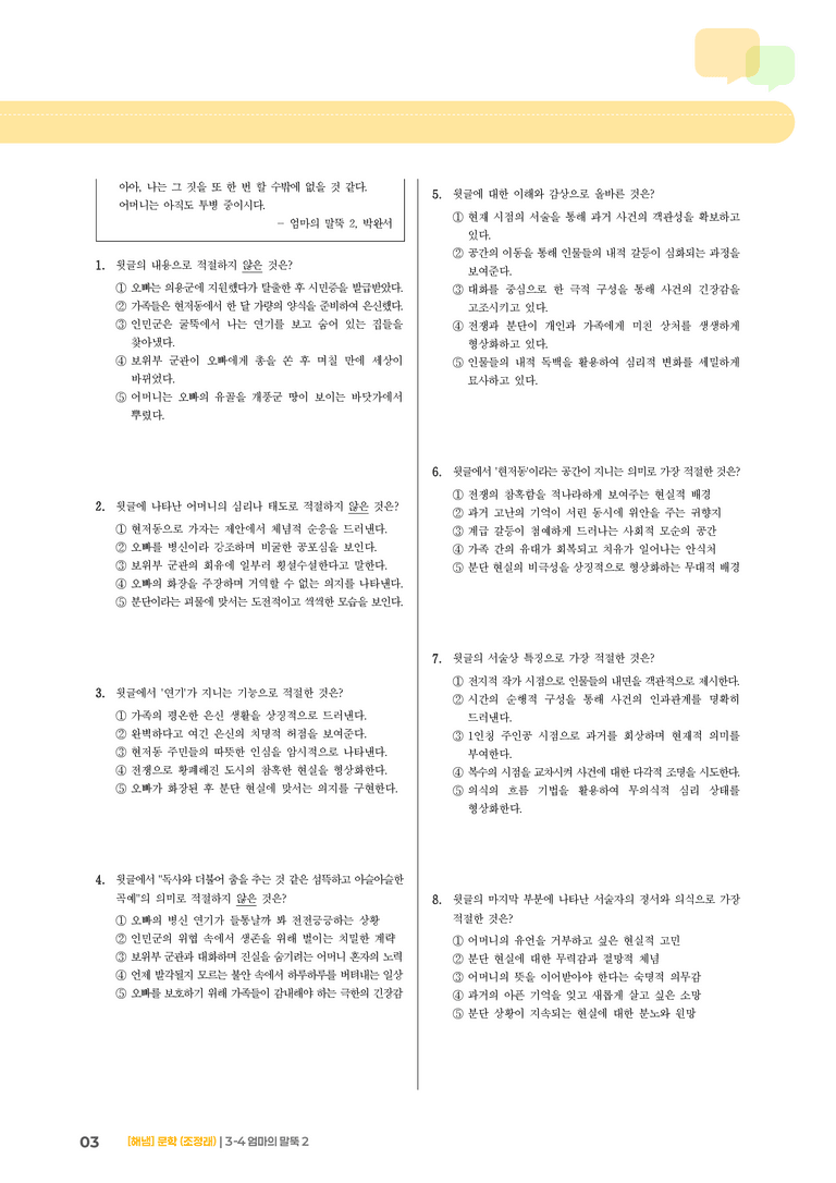 엄마의 말뚝 2_기출 적중 문제03_preview_3