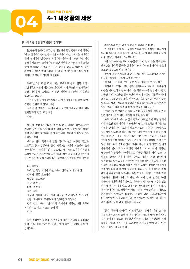 세상 끝의 세상_기출 적중 문제03_preview_1