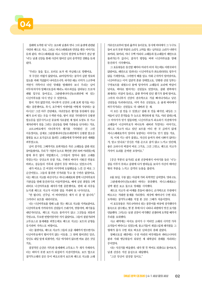 세상 끝의 세상_기출 적중 문제03_preview_2
