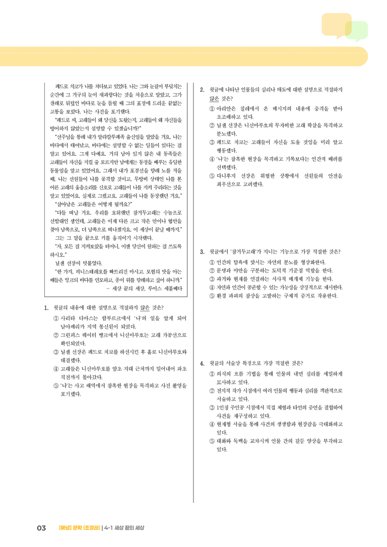 세상 끝의 세상_기출 적중 문제03_preview_3