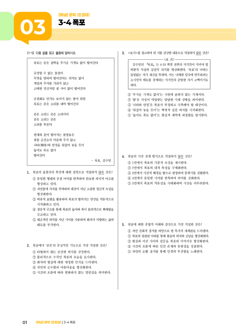 폭포_기출 적중 문제03_preview_1