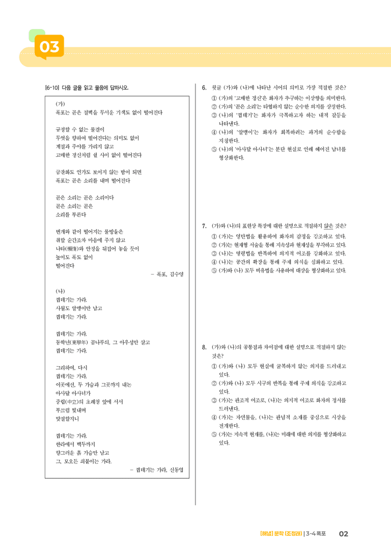 폭포_기출 적중 문제03_preview_2