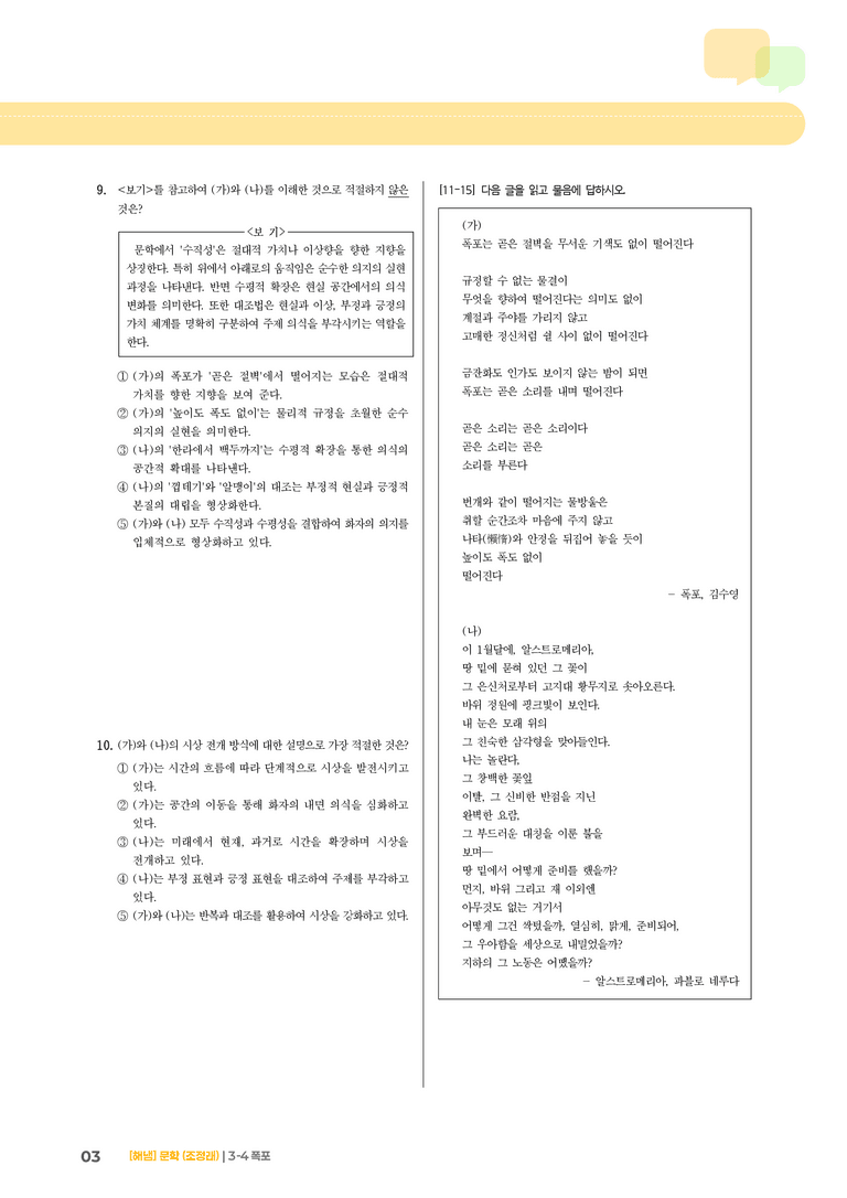 폭포_기출 적중 문제03_preview_3