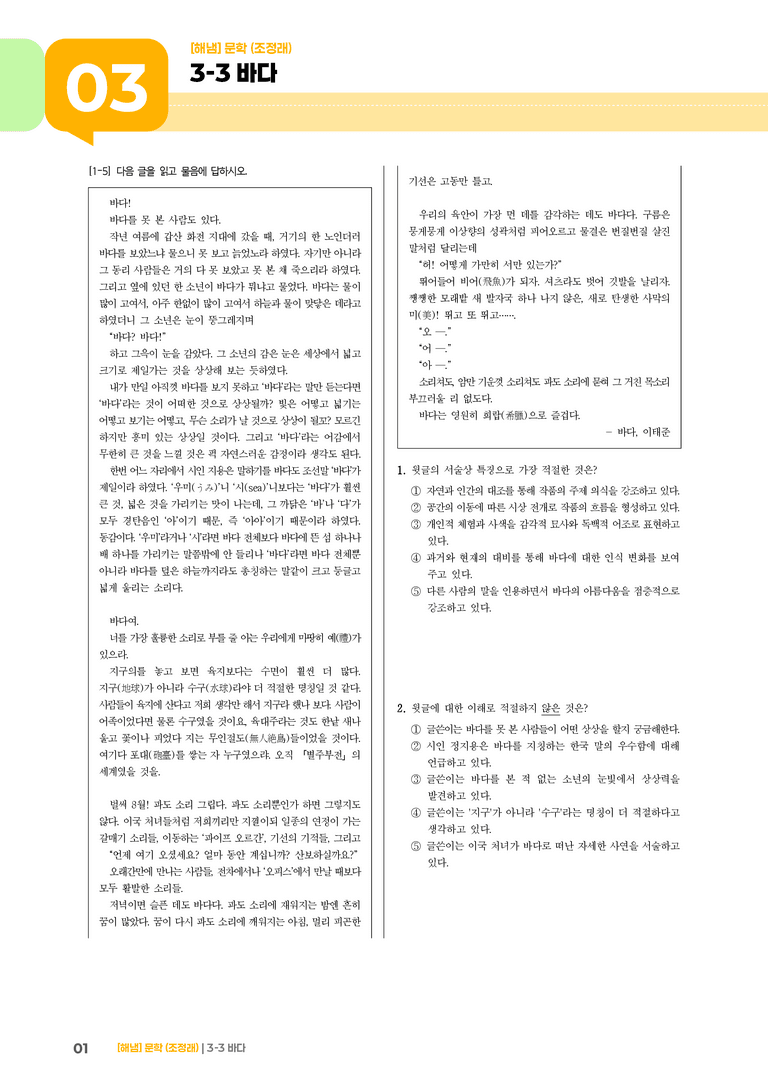 바다_기출 적중 문제03_preview_1