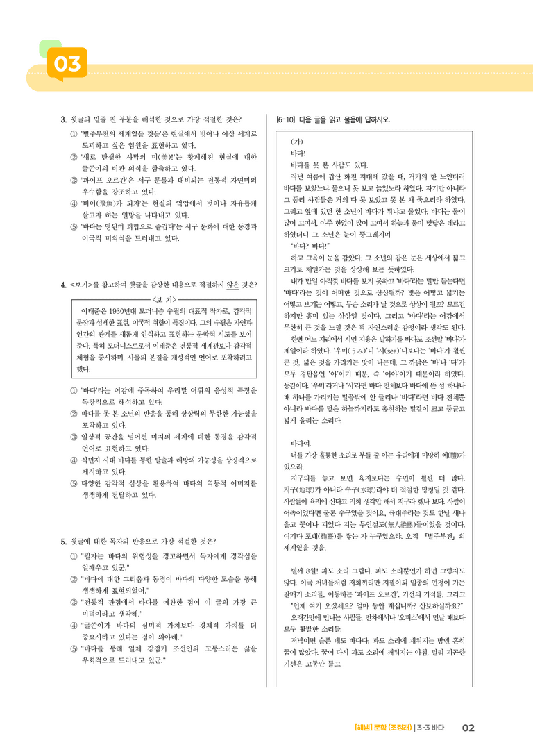 바다_기출 적중 문제03_preview_2