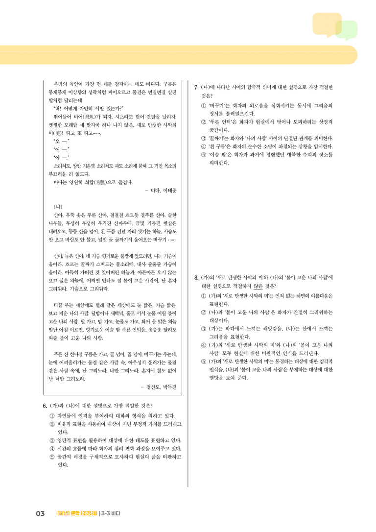 바다_기출 적중 문제03_preview_3