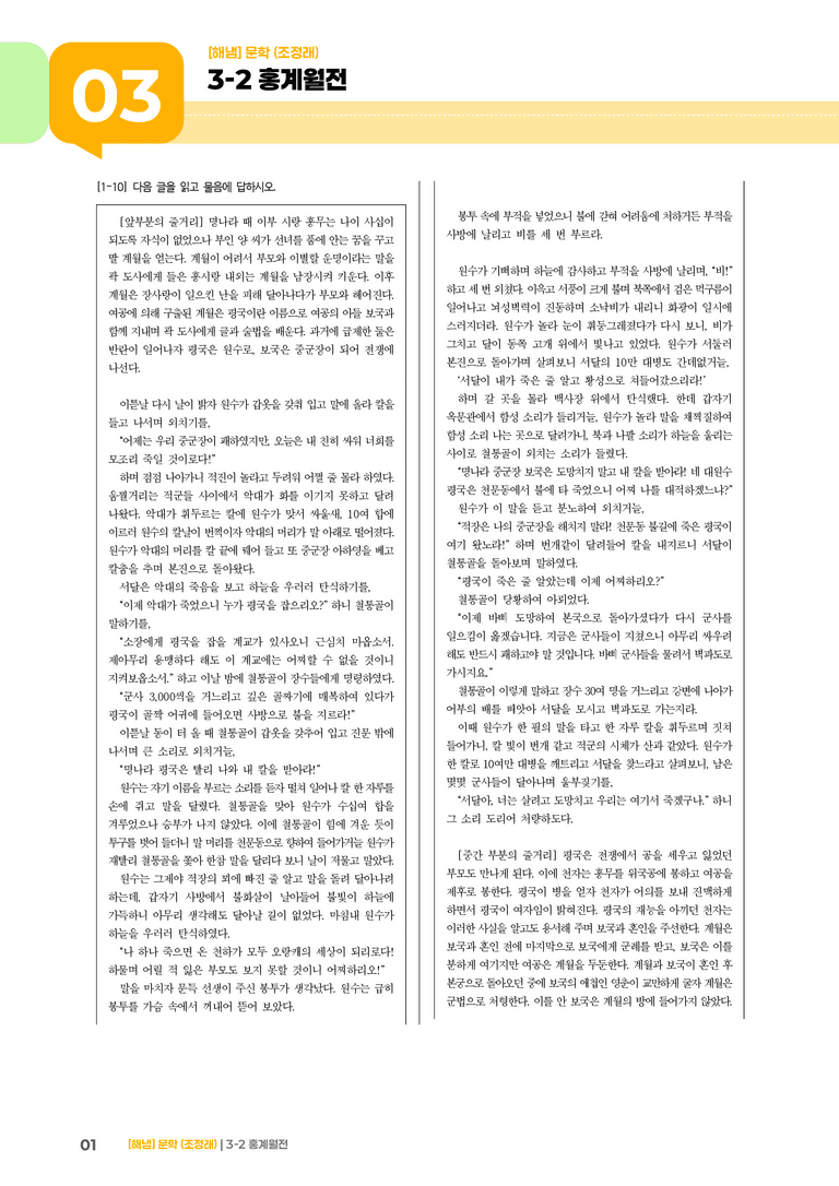 홍계월전_기출 적중 문제03_preview_1