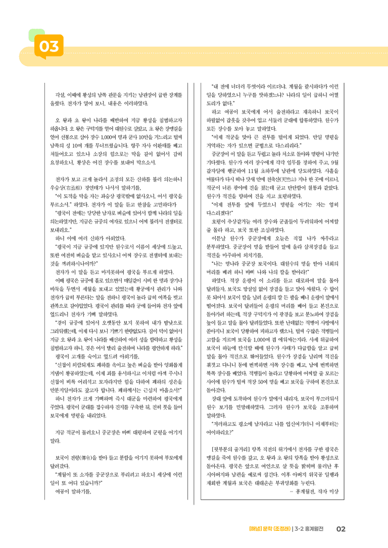 홍계월전_기출 적중 문제03_preview_2