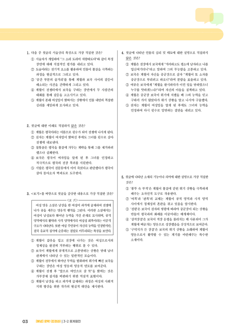 홍계월전_기출 적중 문제03_preview_3