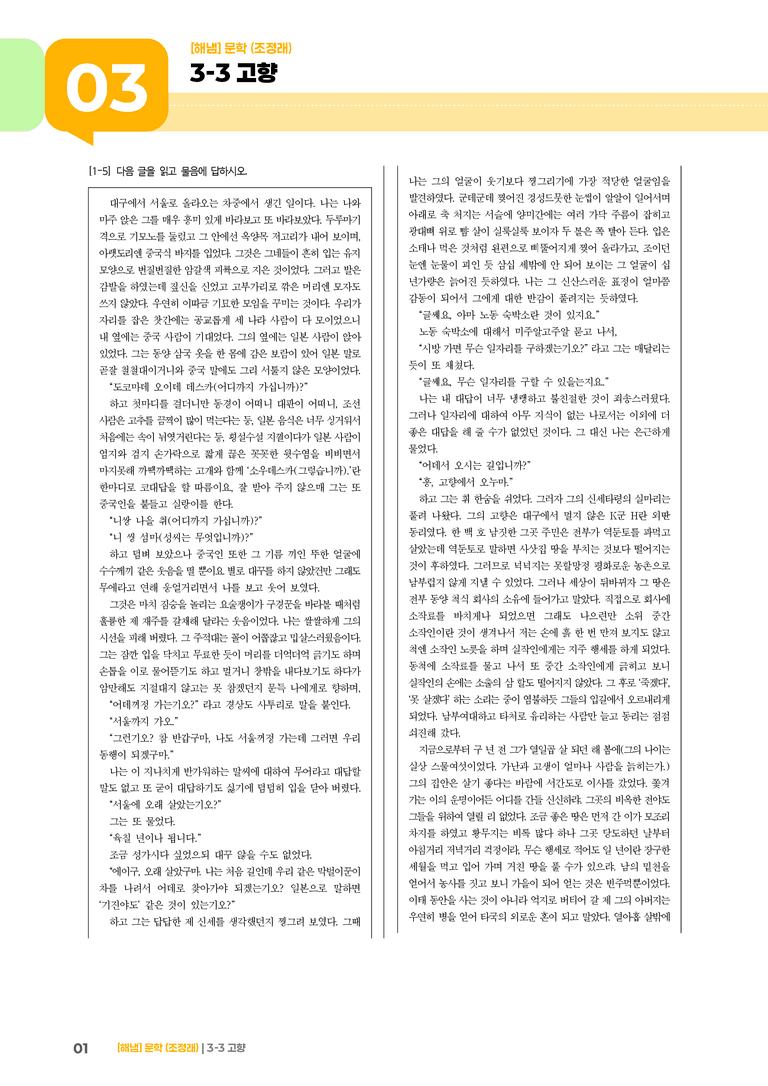 고향_기출 적중 문제03_preview_1