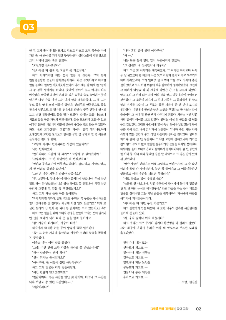 고향_기출 적중 문제03_preview_2