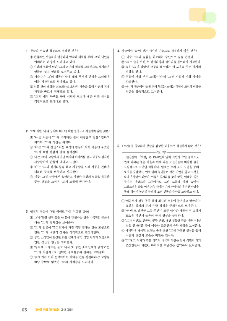 고향_기출 적중 문제03_preview_3