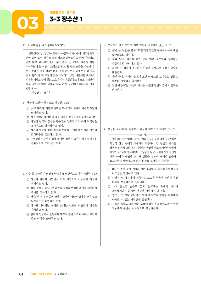 장수산 1_기출 적중 문제03_preview_1