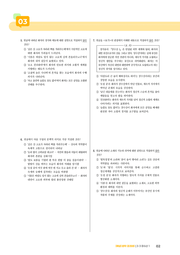 장수산 1_기출 적중 문제03_preview_2
