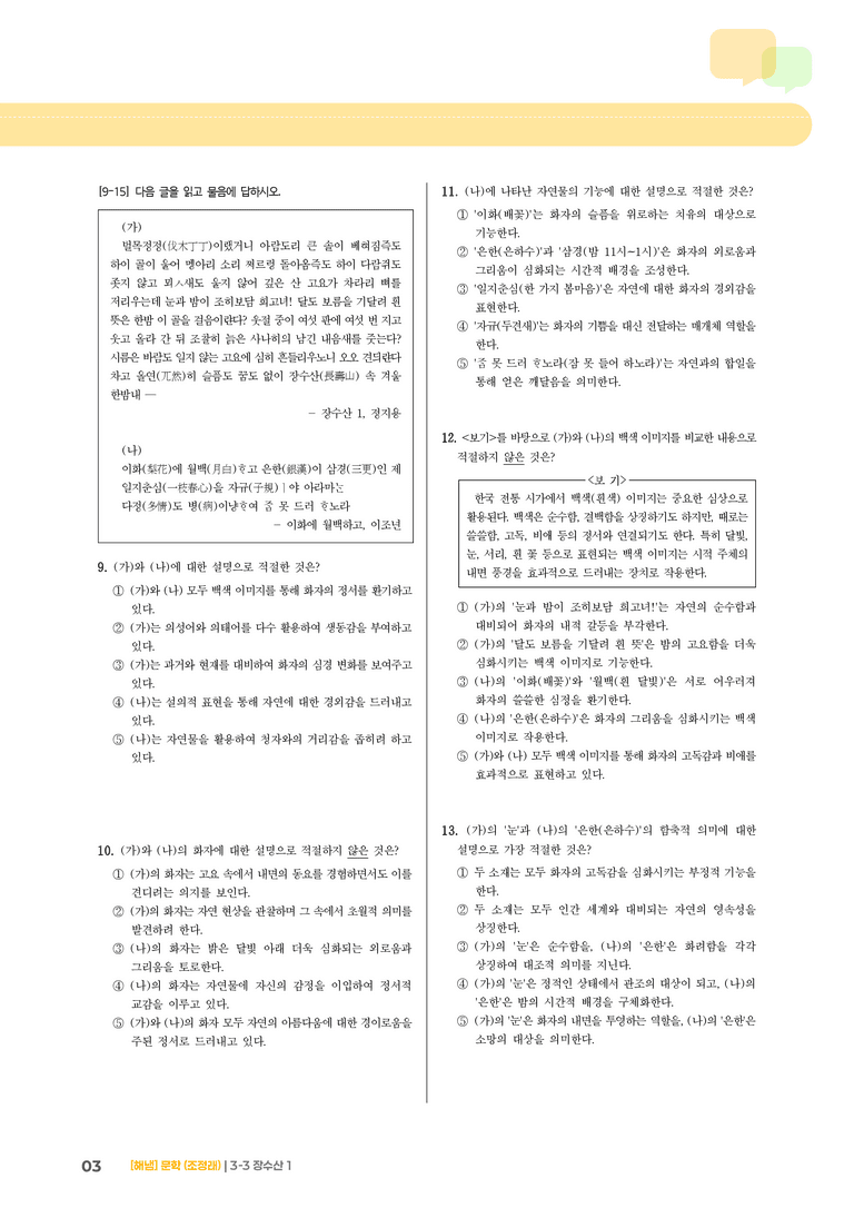 장수산 1_기출 적중 문제03_preview_3