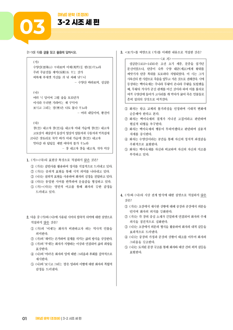 시조 세 편_기출 적중 문제03_preview_1
