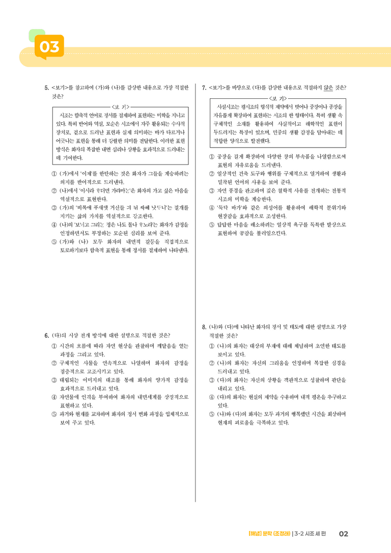 시조 세 편_기출 적중 문제03_preview_2