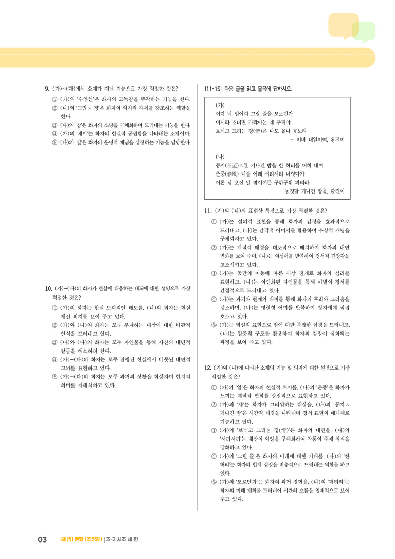 시조 세 편_기출 적중 문제03_preview_3
