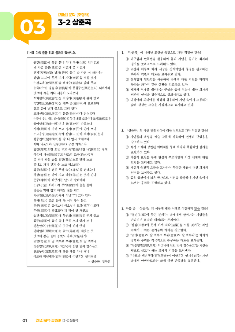 상춘곡_기출 적중 문제03_preview_1