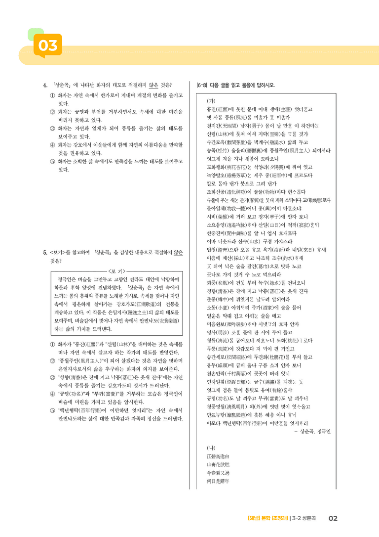 상춘곡_기출 적중 문제03_preview_2