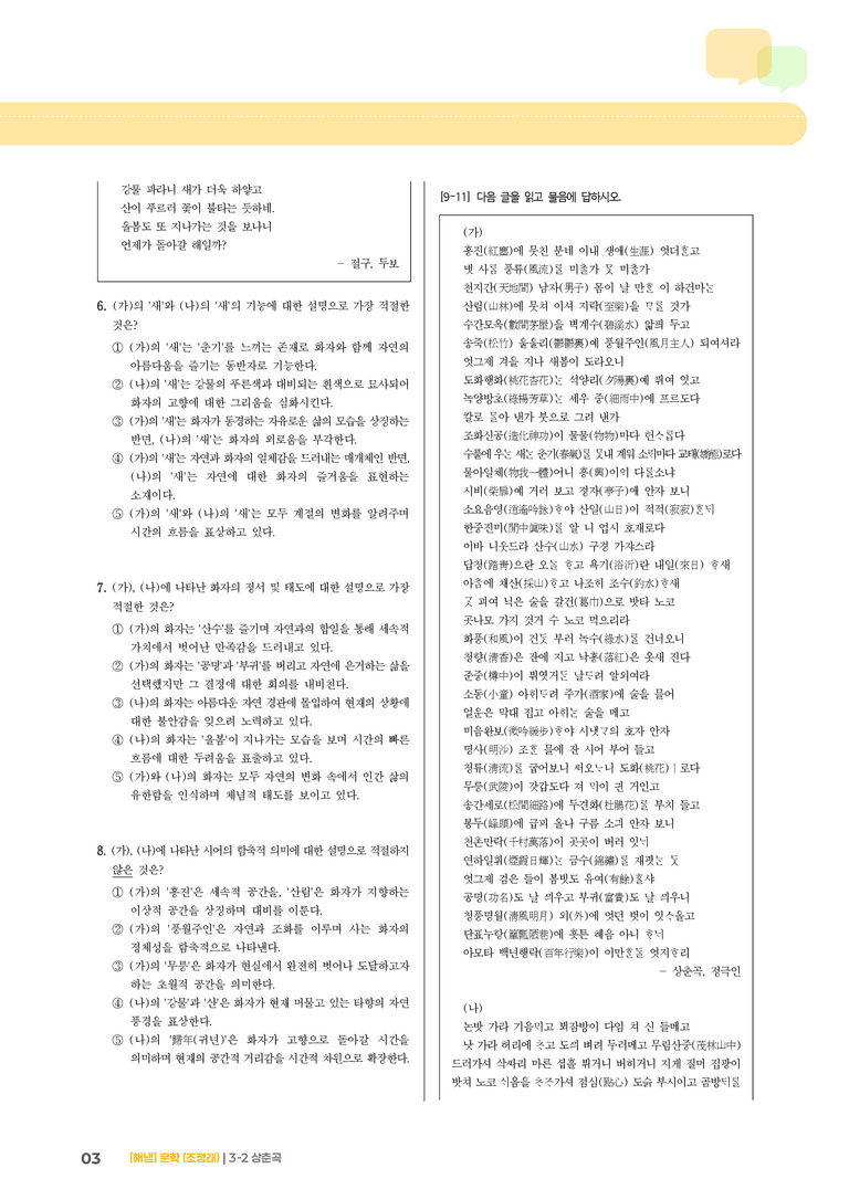 상춘곡_기출 적중 문제03_preview_3