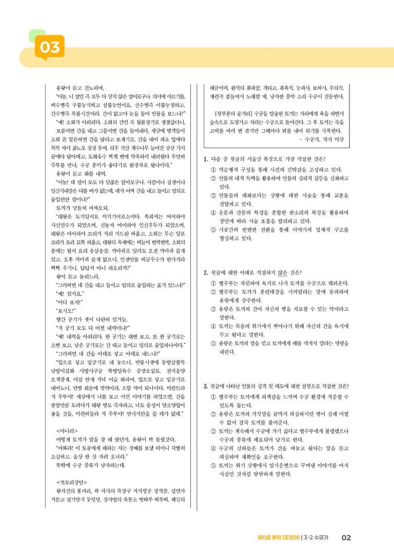 수궁가_기출 적중 문제03_preview_2