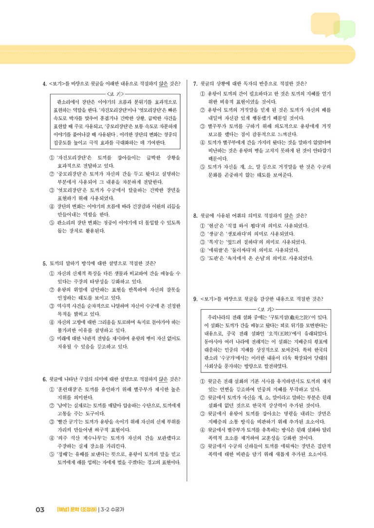 수궁가_기출 적중 문제03_preview_3