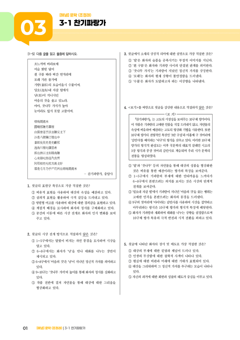 찬기파랑가_기출 적중 문제03_preview_1