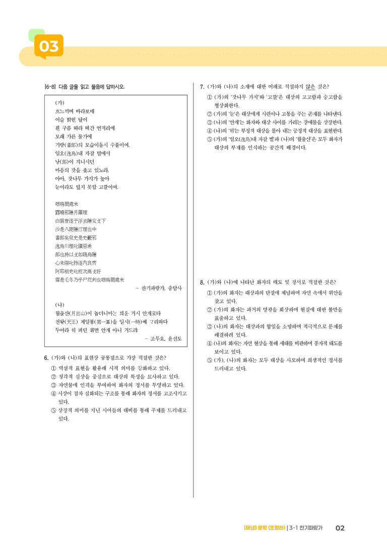 찬기파랑가_기출 적중 문제03_preview_2
