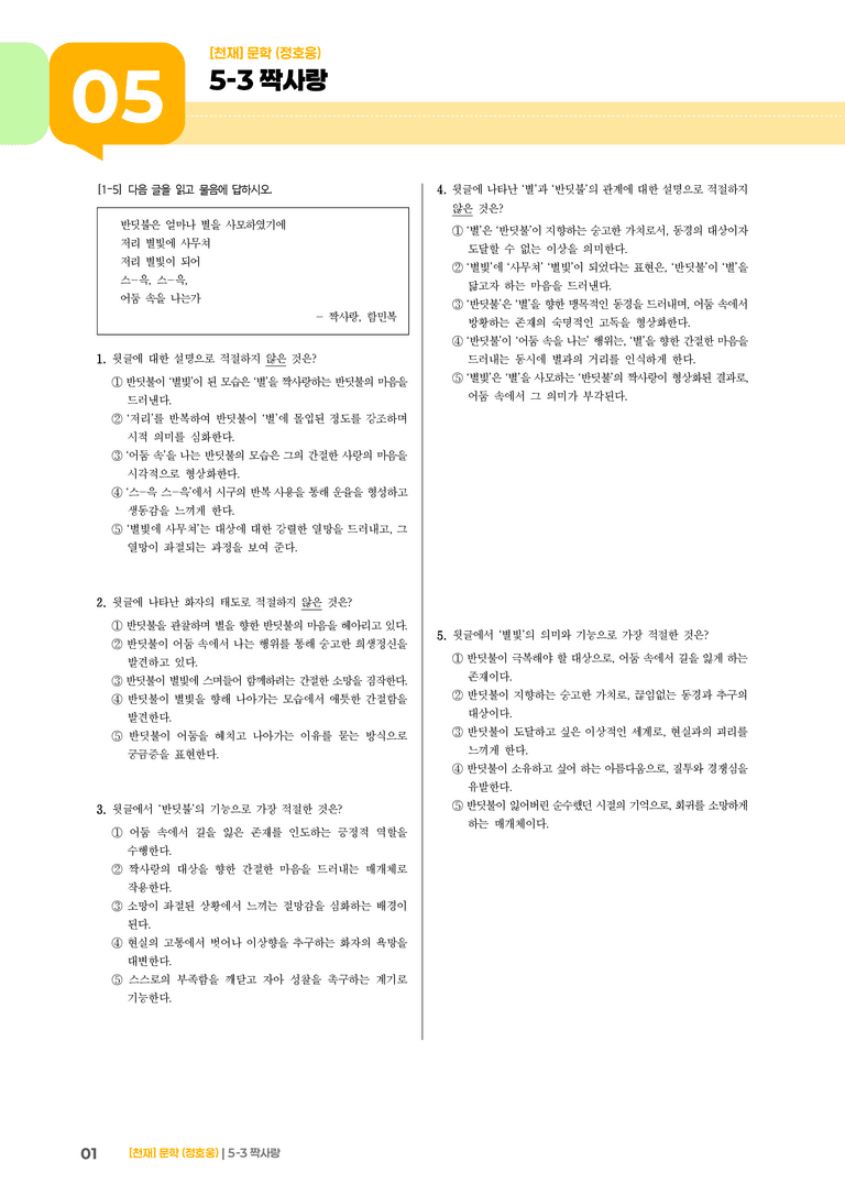 짝사랑_기출 적중 문제_preview_1