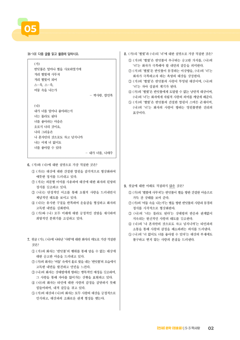 짝사랑_기출 적중 문제_preview_2