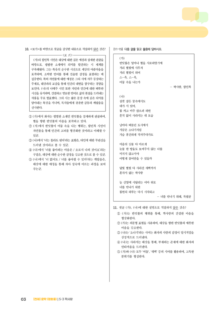 짝사랑_기출 적중 문제_preview_3
