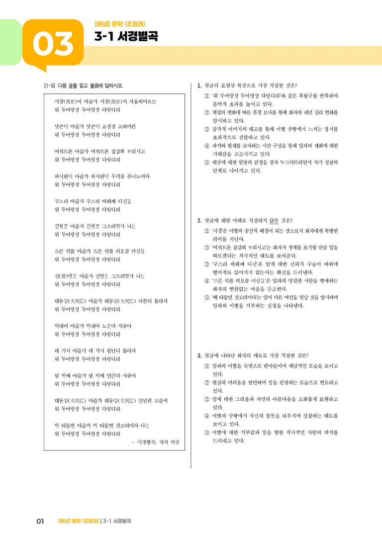 서경별곡_기출 적중 문제03_preview_1