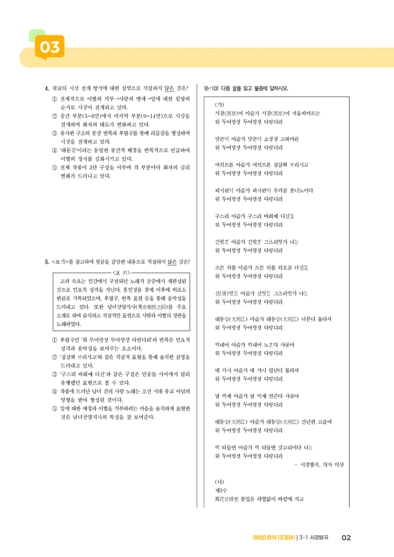 서경별곡_기출 적중 문제03_preview_2