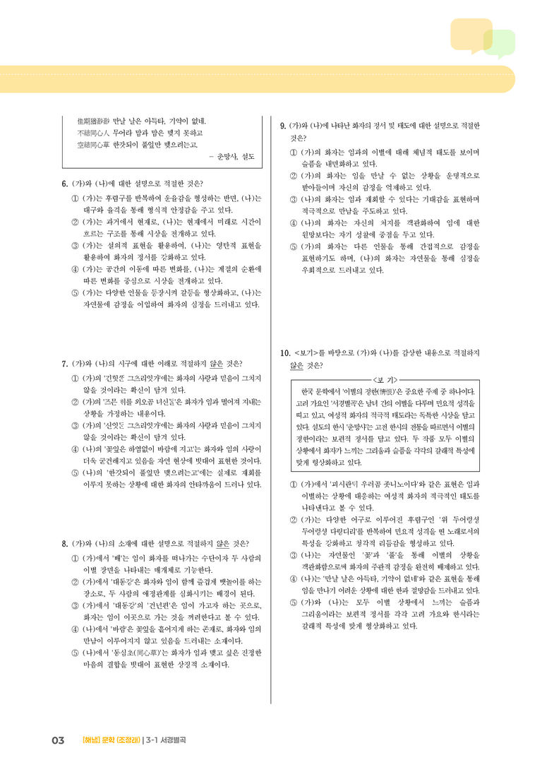 서경별곡_기출 적중 문제03_preview_3