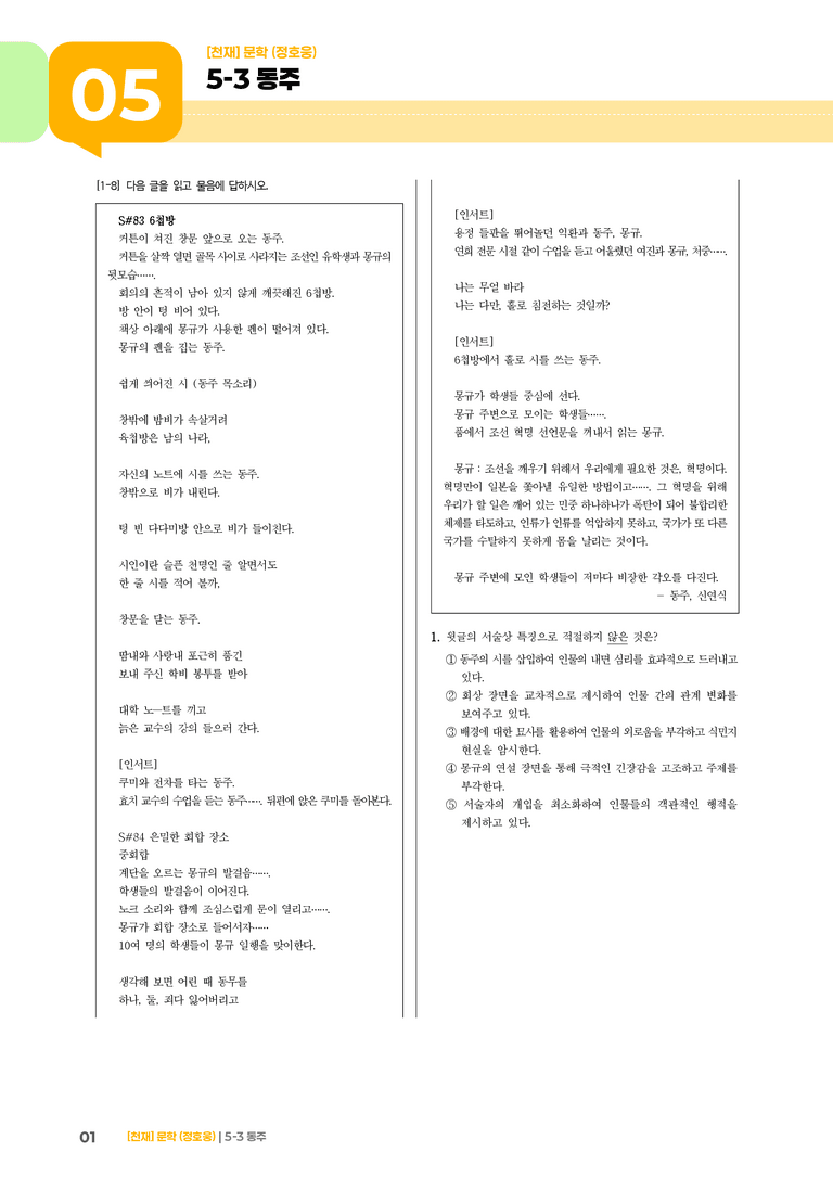 동주_기출 적중 문제_preview_1