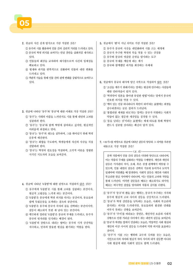 동주_기출 적중 문제_preview_2