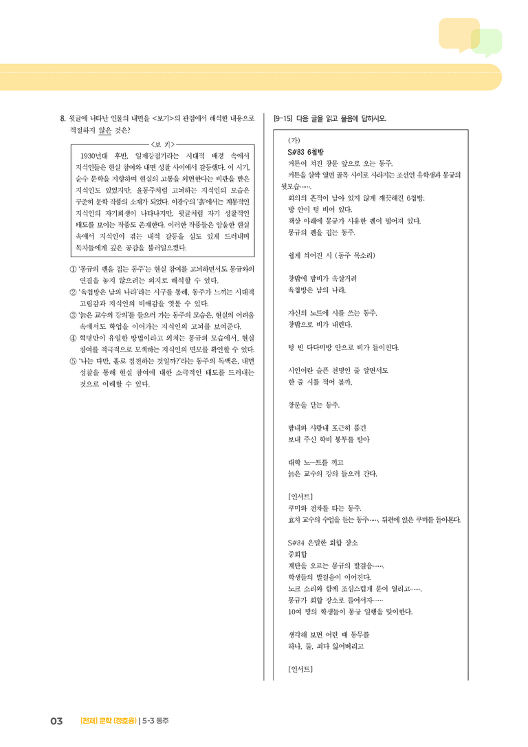 동주_기출 적중 문제_preview_3