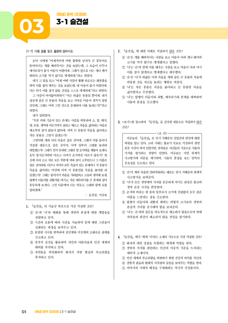 슬견설_기출 적중 문제03_preview_1