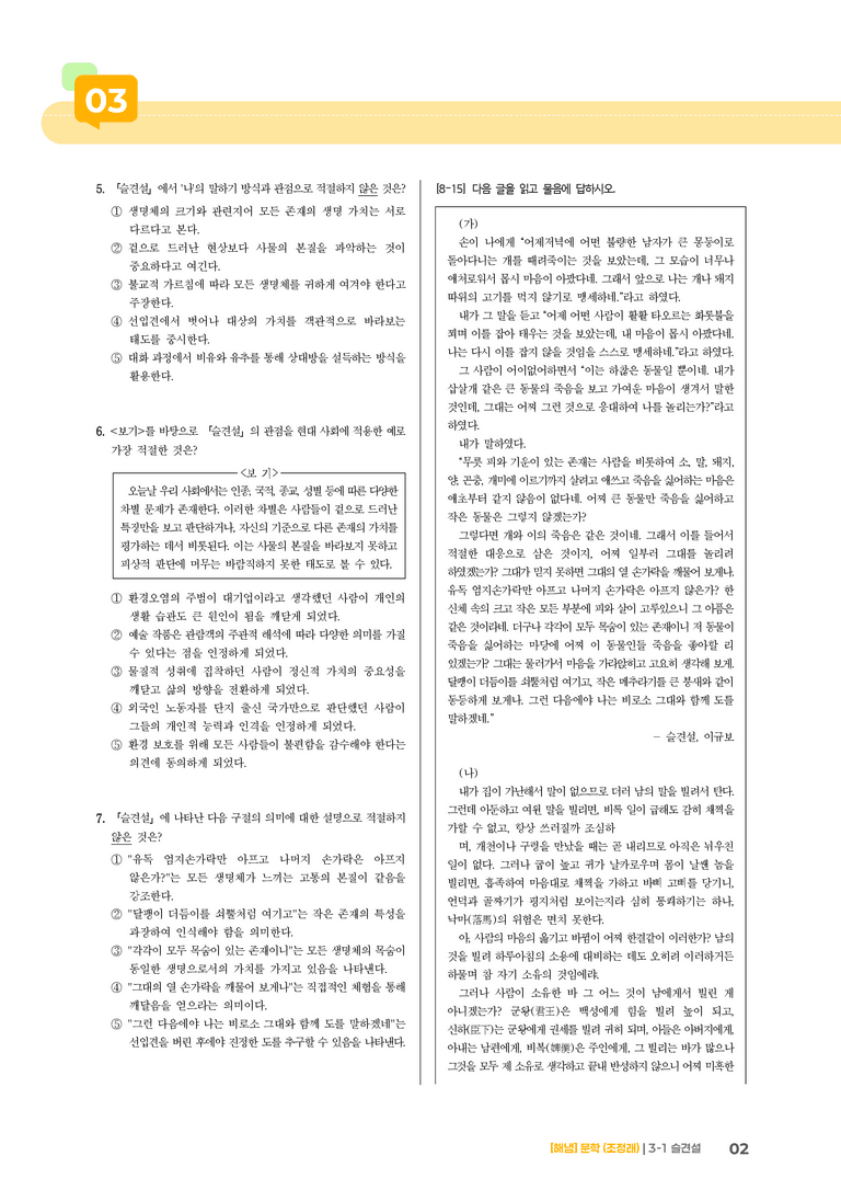 슬견설_기출 적중 문제03_preview_2