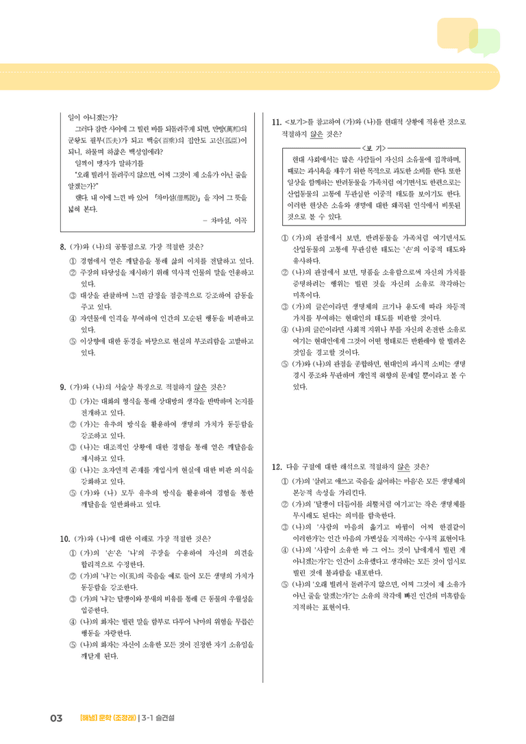 슬견설_기출 적중 문제03_preview_3